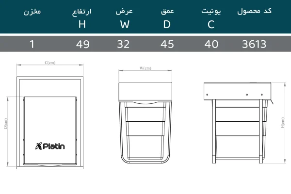 ابعاد سطل آشغال 40 لیتری پلاتین کد 3613