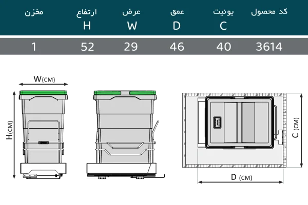 مشخصات سطل تک مخزنه 3614