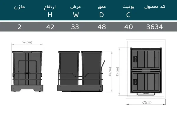 ابعاد سطل زباله اکو پلاتین 3634