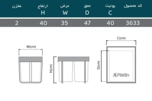 مشخصات سطل زباله ریلی پلاتین 3633