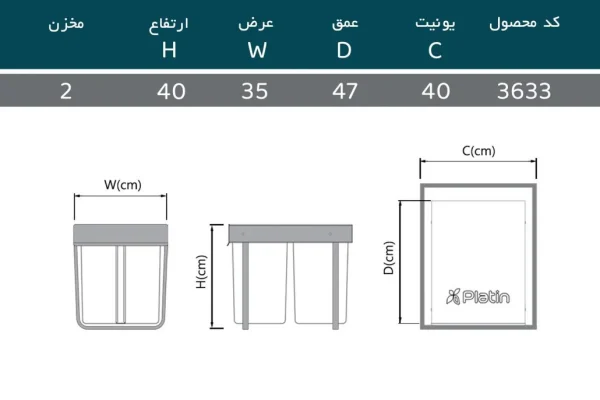 مشخصات سطل زباله ریلی پلاتین 3633