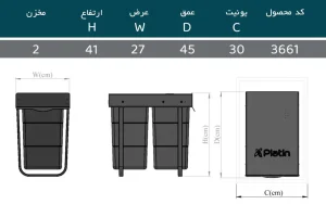 ابعاد سطل زباله زیرسینکی پلاتین کد 3661