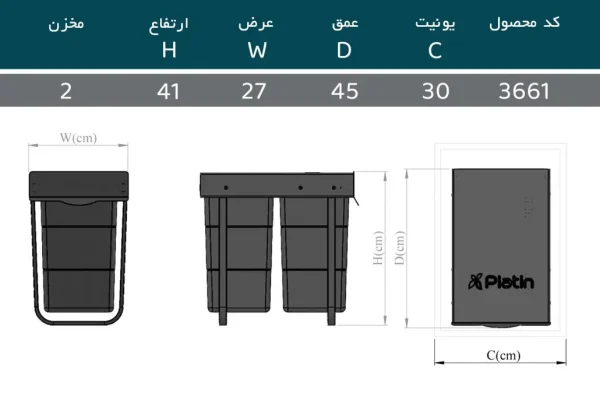 ابعاد سطل زباله زیرسینکی پلاتین کد 3661