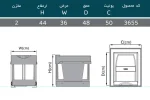 ابعاد سطل کابینتی درب بازشو پلاتین کد 3655