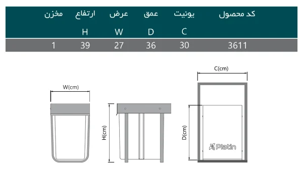 سطل زباله کابینتی تک مخزنه 20 لیتری پلاتین کد 3611 - Image 2