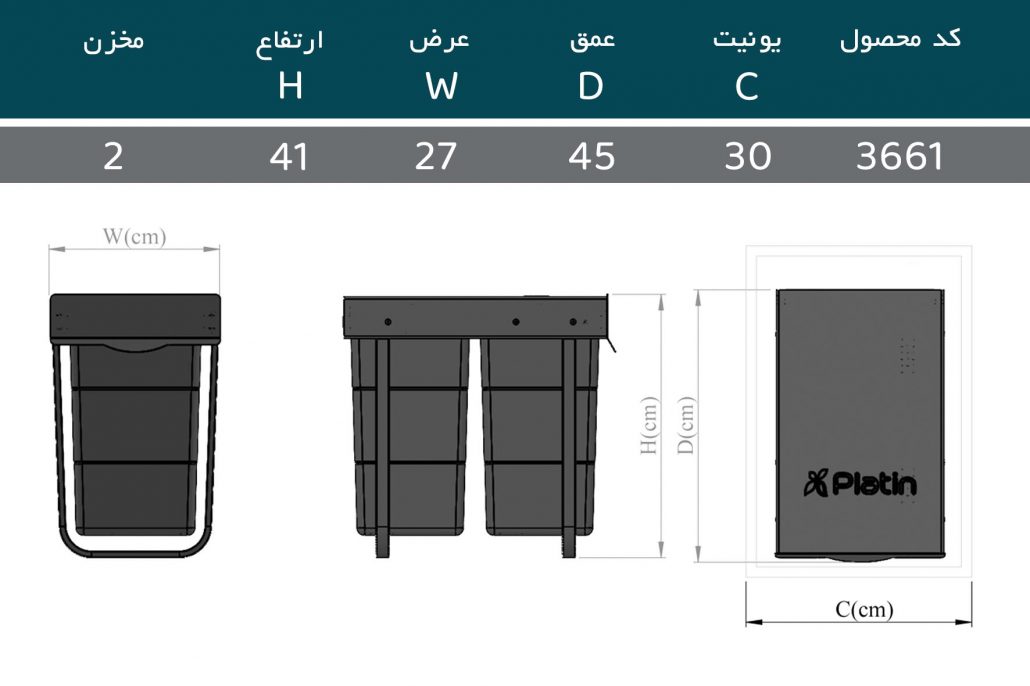 ابعاد سطل زباله زیرسینکی پلاتین کد 3661