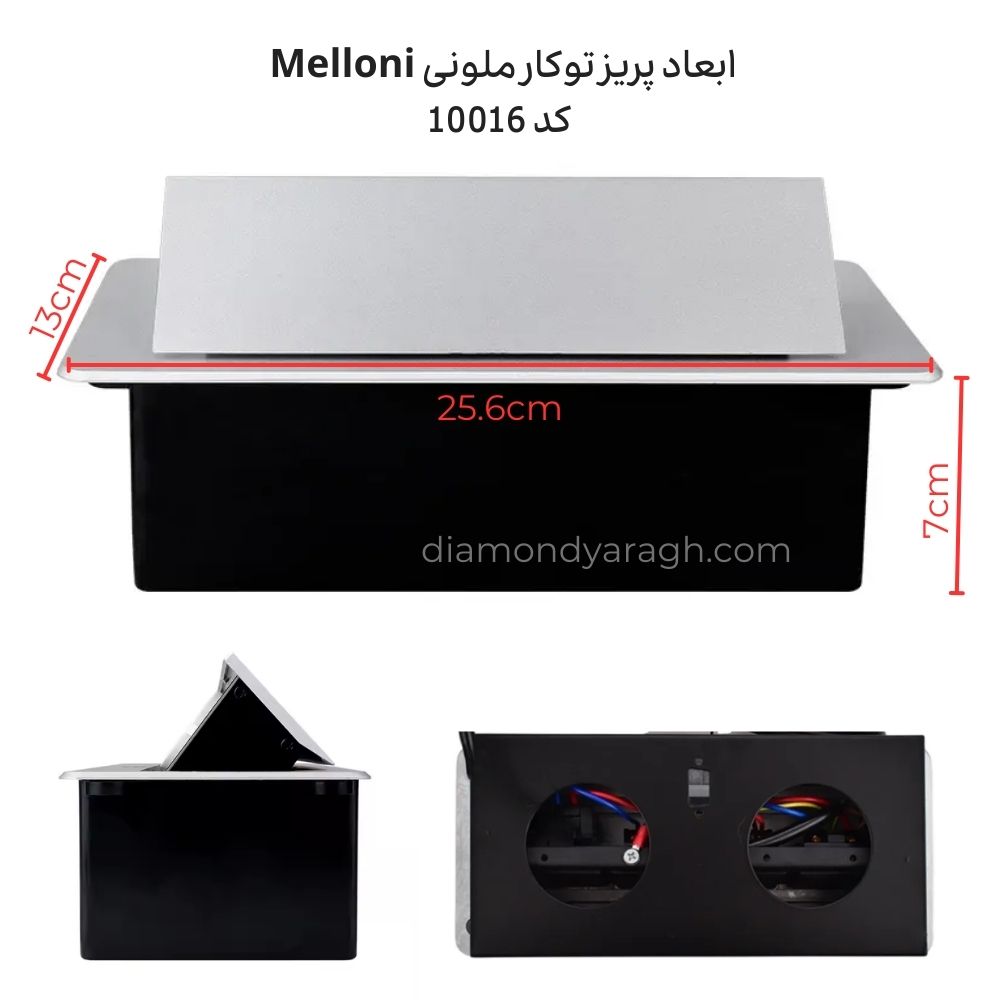 ابعاد پریز توکار ملونی کد 10016