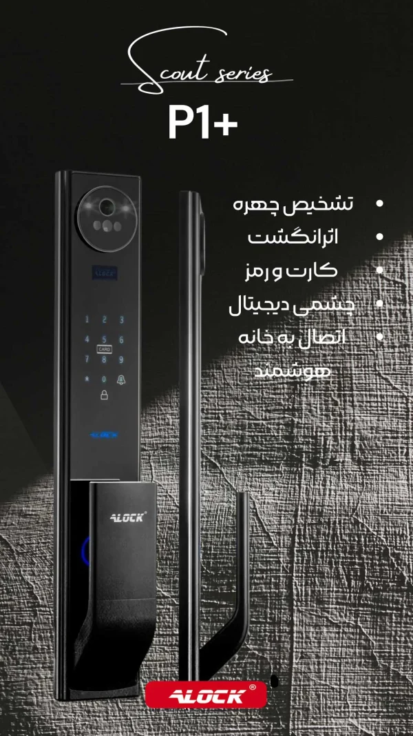 دستگیره دیجیتال و تشخیص چهره ALOCK مدل +P1 - Image 2