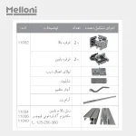 مکانیزم درب آکاردئونی کمد مدل فیوچر ملونی - Image 2