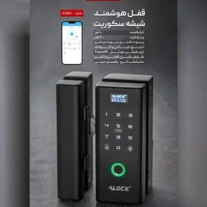 قفل هوشمند سکوریت ایلاک مدل G200+