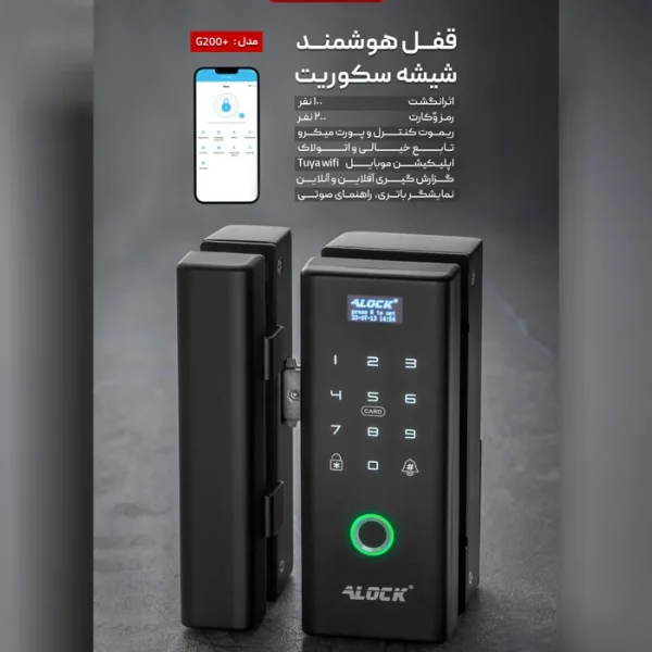 قفل هوشمند سکوریت ایلاک مدل G200+