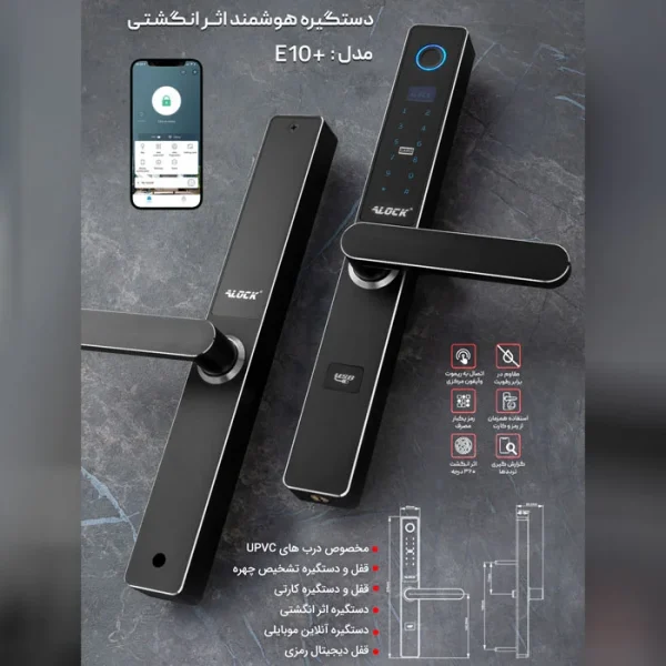 قفل هوشمند درب Upvc ایلاک سری E10 - Image 8