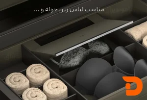 نظم دهنده لباس زیر کشویی ملونی